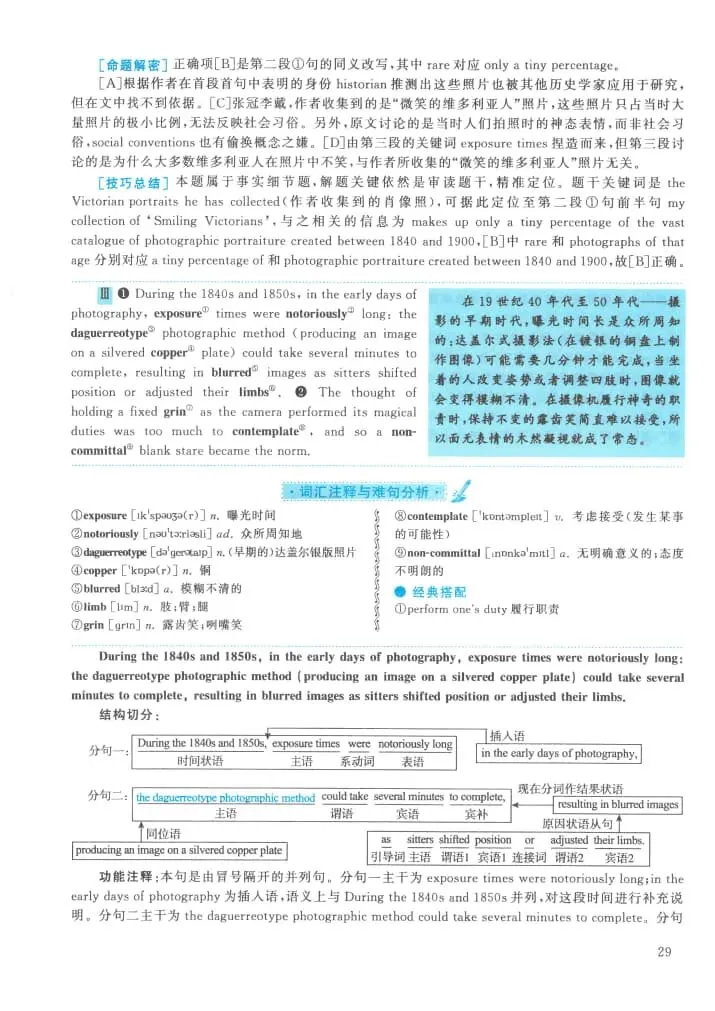 2021年考研英语(一)真题及答案解析-第46张图片-四季读书网