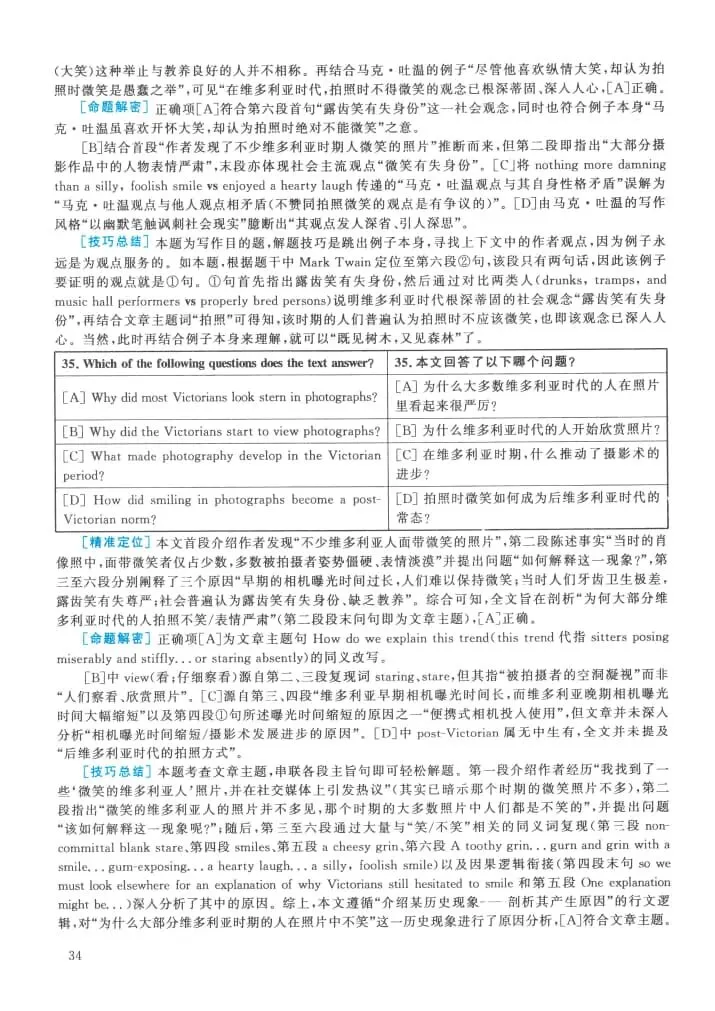 2021年考研英语(一)真题及答案解析-第51张图片-四季读书网