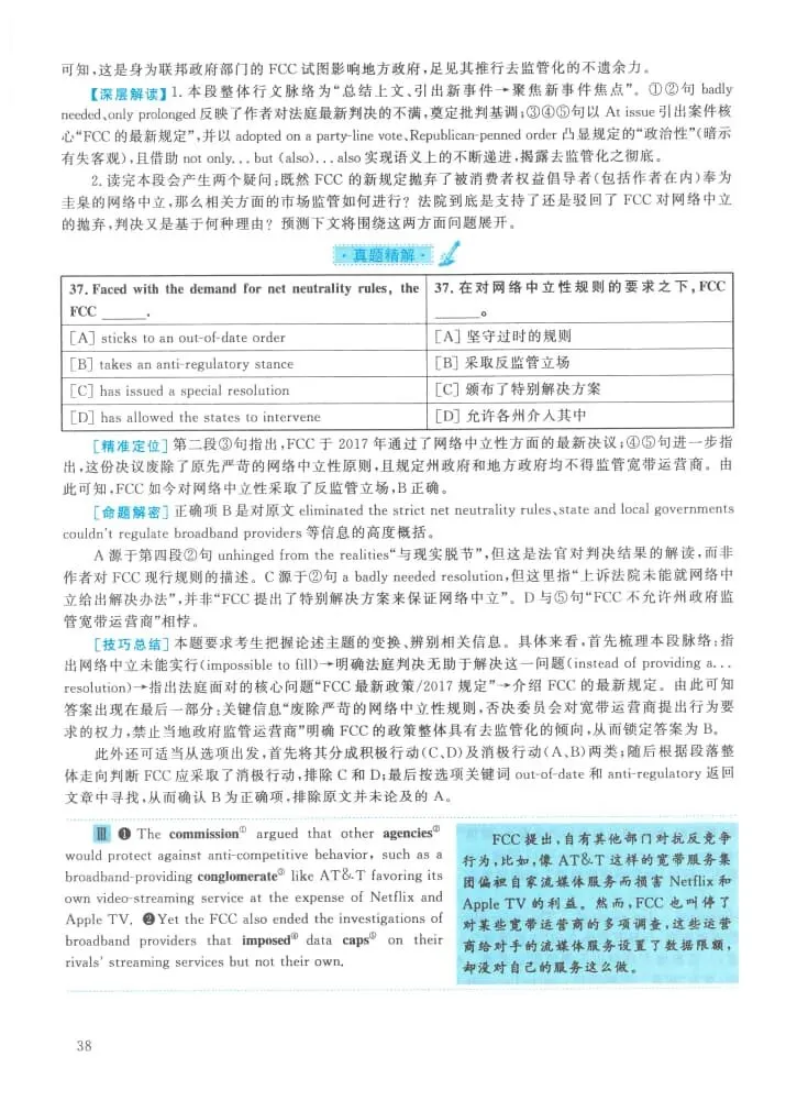 2021年考研英语(一)真题及答案解析-第55张图片-四季读书网