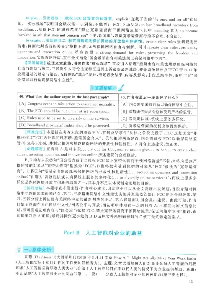 2021年考研英语(一)真题及答案解析-第60张图片-四季读书网