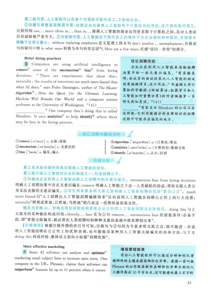 2021年考研英语(一)真题及答案解析-第62张图片-四季读书网