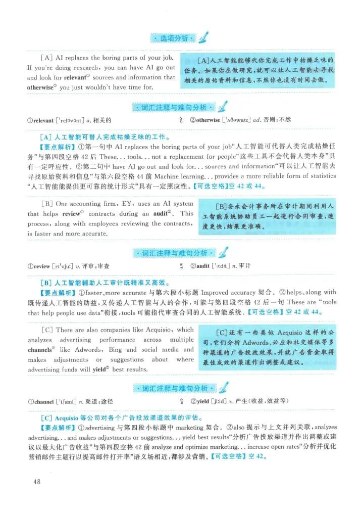 2021年考研英语(一)真题及答案解析-第65张图片-四季读书网