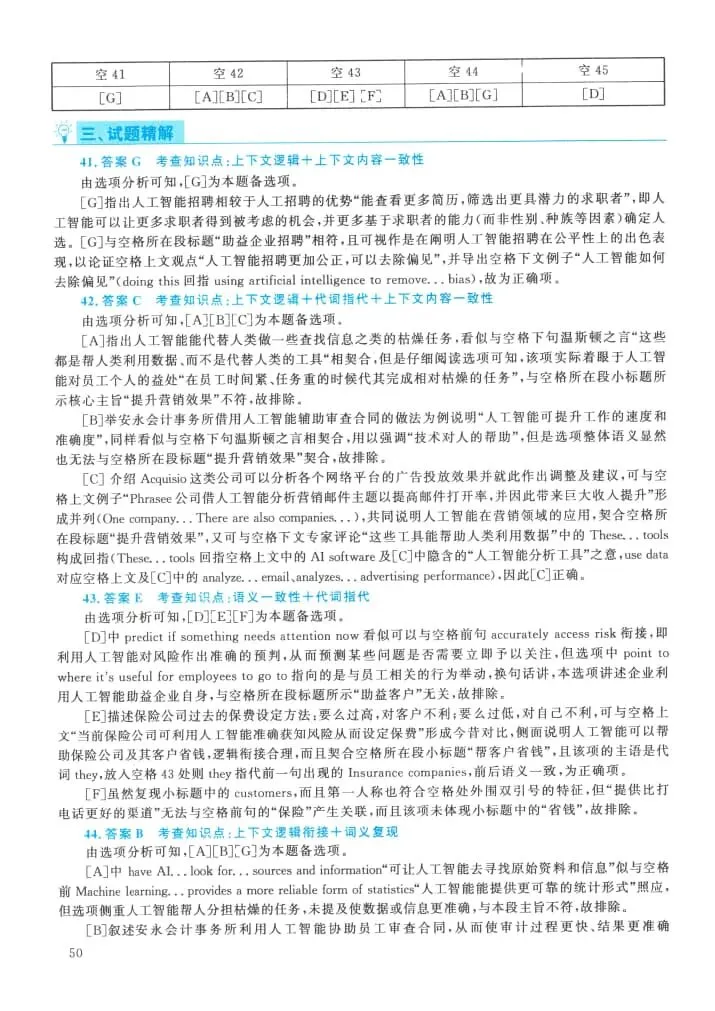 2021年考研英语(一)真题及答案解析-第67张图片-四季读书网