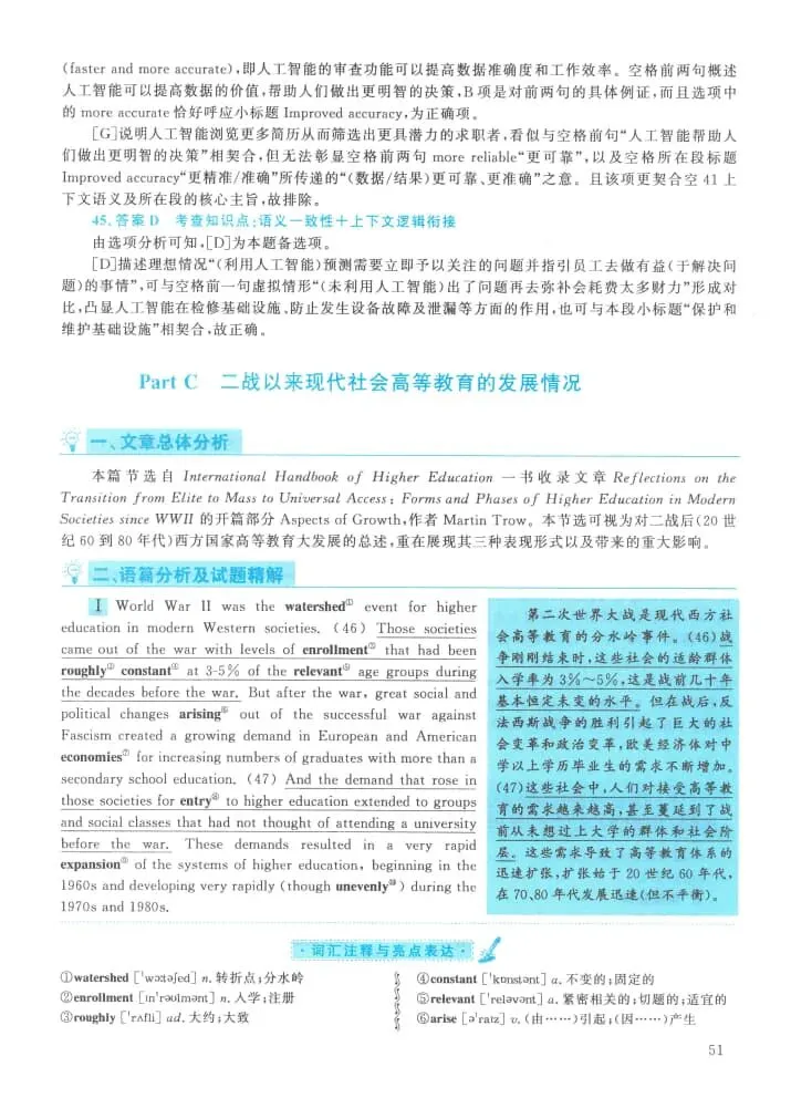 2021年考研英语(一)真题及答案解析-第68张图片-四季读书网