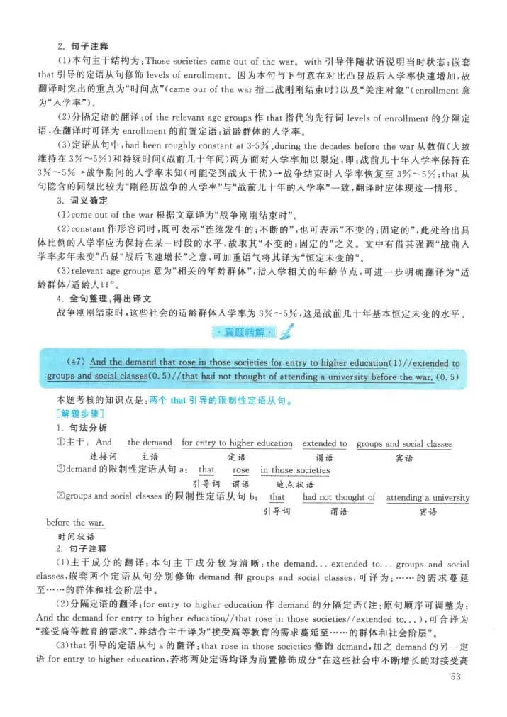 2021年考研英语(一)真题及答案解析-第70张图片-四季读书网