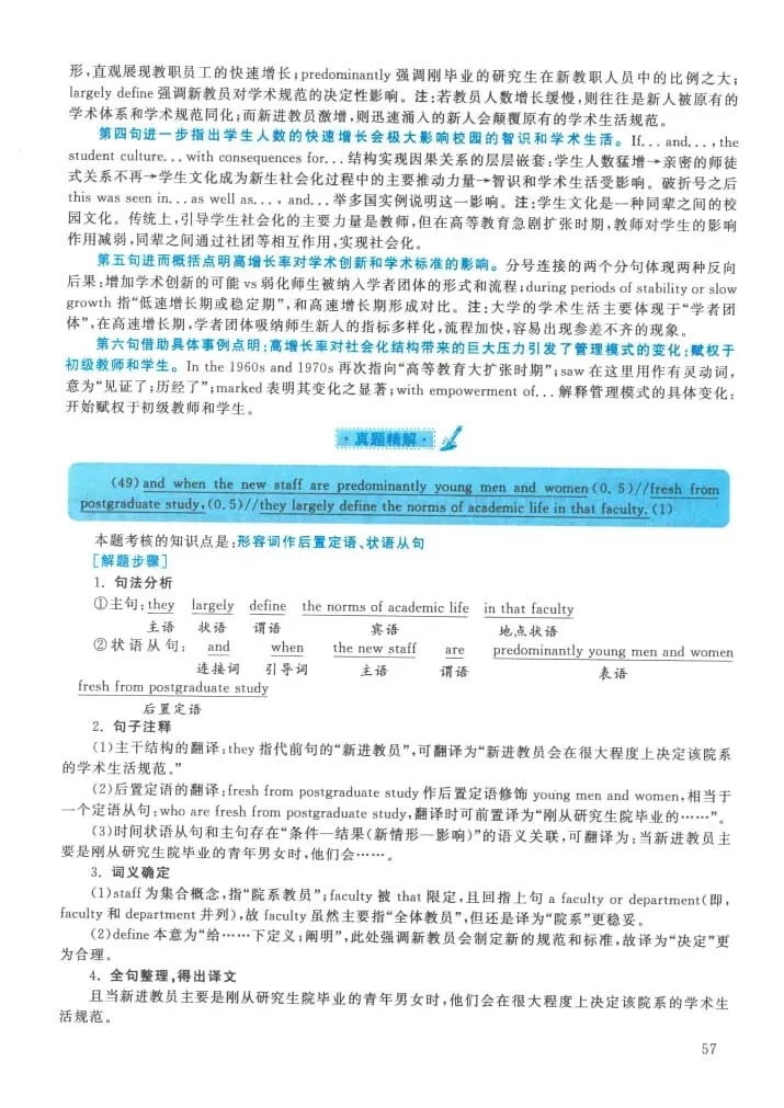 2021年考研英语(一)真题及答案解析-第74张图片-四季读书网