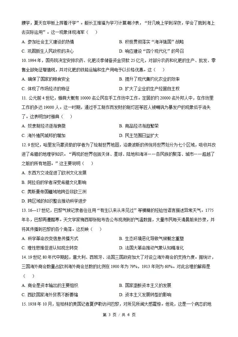 2026年高考历史河南卷省真题答案试卷解析新夏季学业水平选择性考试-第2张图片-四季读书网 2026年高考历史河南卷省真题答案试卷解析新夏季学业水平选择性考试-第2张图片-四季读书网