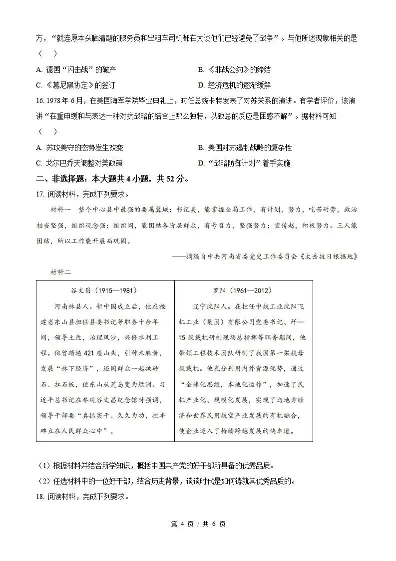 2026年高考历史河南卷省真题答案试卷解析新夏季学业水平选择性考试-第3张图片-四季读书网 2026年高考历史河南卷省真题答案试卷解析新夏季学业水平选择性考试-第3张图片-四季读书网