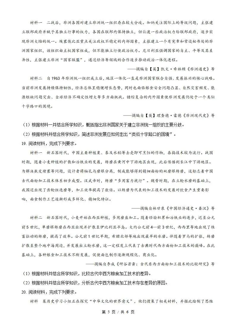 2026年高考历史河南卷省真题答案试卷解析新夏季学业水平选择性考试-第4张图片-四季读书网 2026年高考历史河南卷省真题答案试卷解析新夏季学业水平选择性考试-第4张图片-四季读书网