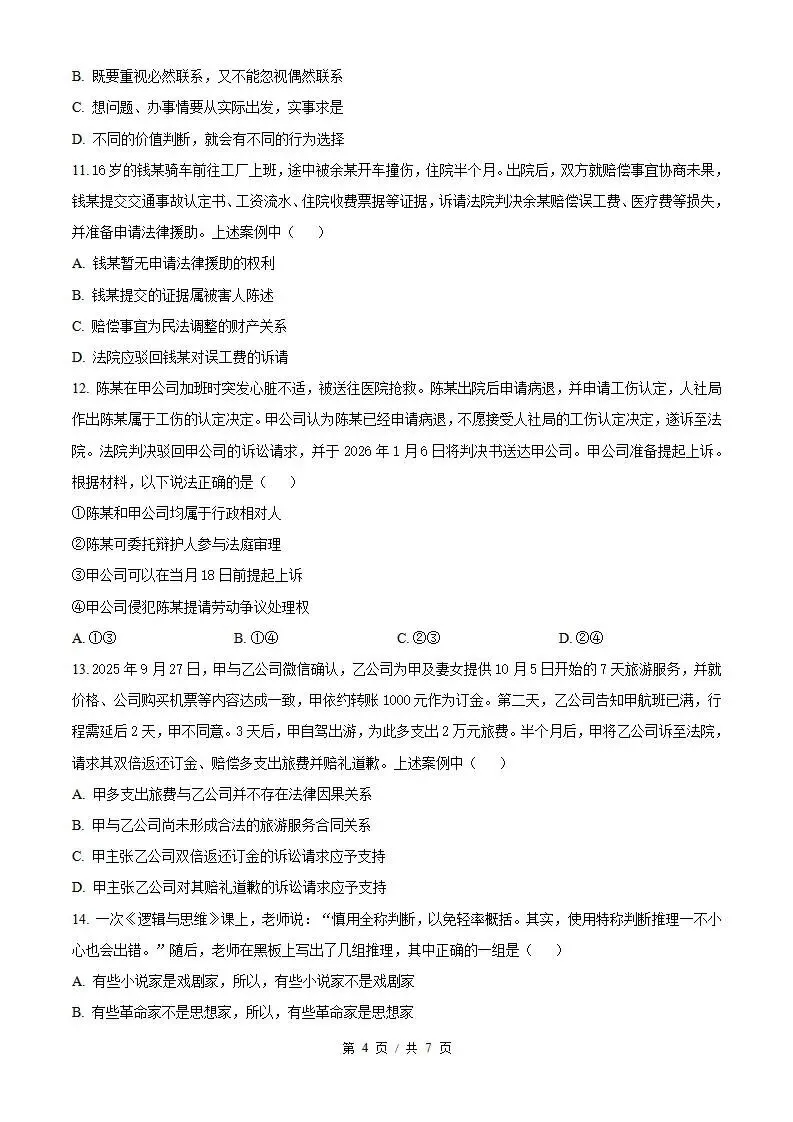 2026年高考政治江苏卷省真题答案试卷解析新夏季学业水平选择性考试-第3张图片-四季读书网 2026年高考政治江苏卷省真题答案试卷解析新夏季学业水平选择性考试-第3张图片-四季读书网