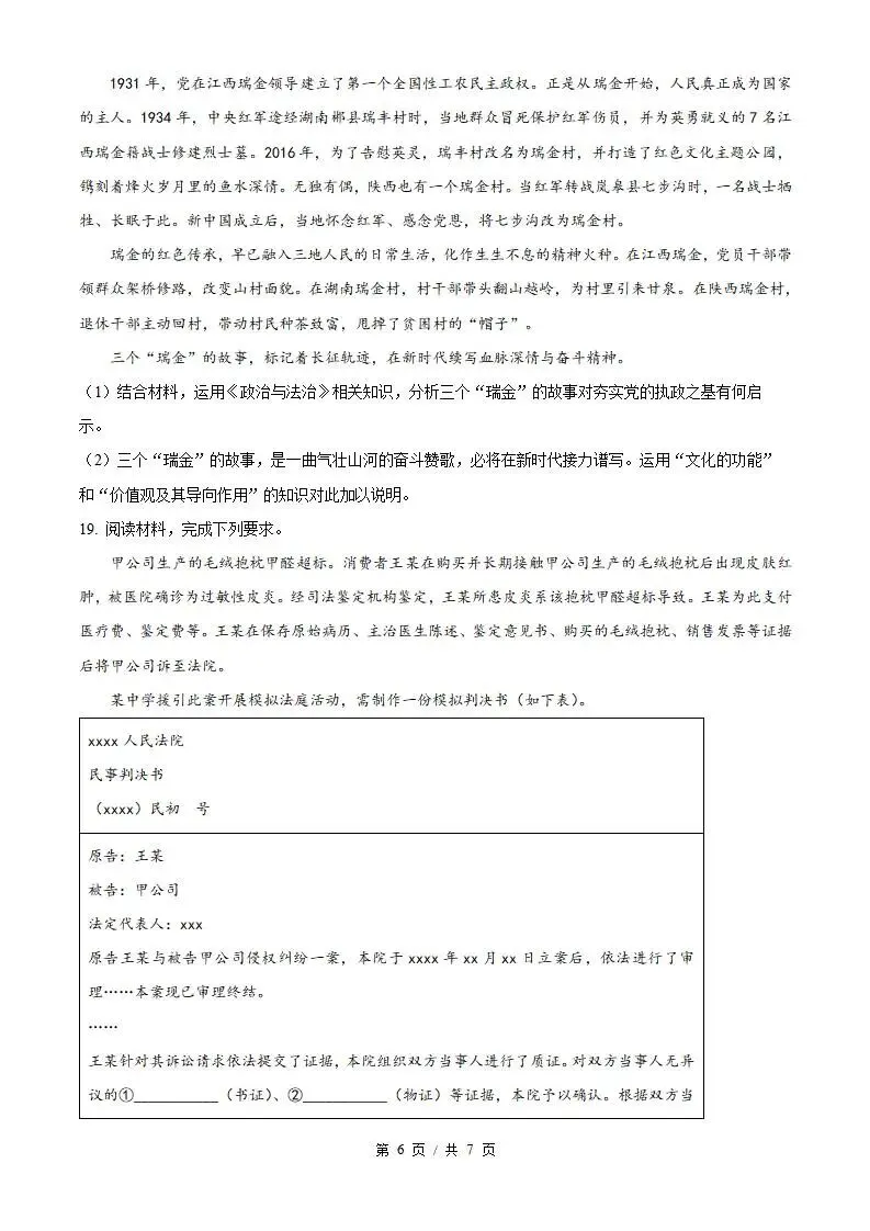 2026年高考政治湖北卷省真题答案试卷解析新夏季学业水平选择性考试-第4张图片-四季读书网 2026年高考政治湖北卷省真题答案试卷解析新夏季学业水平选择性考试-第4张图片-四季读书网