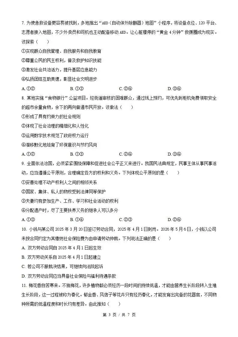 2026年高考历史湖北卷省真题答案试卷解析新夏季学业水平选择性考试-第2张图片-四季读书网 2026年高考历史湖北卷省真题答案试卷解析新夏季学业水平选择性考试-第2张图片-四季读书网