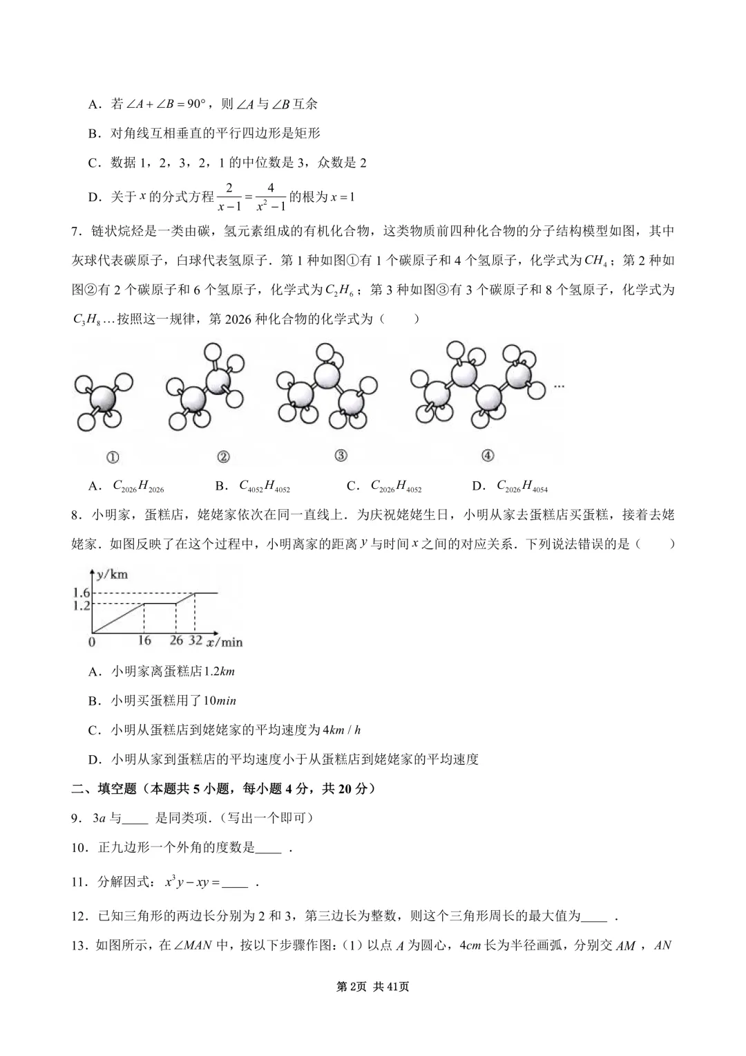 2026年四川省广安市中考数学试卷(含答案和详细解析)-第3张图片-四季读书网 2026年四川省广安市中考数学试卷(含答案和详细解析)-第3张图片-四季读书网