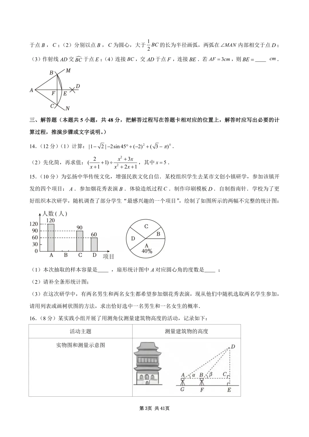2026年四川省广安市中考数学试卷(含答案和详细解析)-第4张图片-四季读书网 2026年四川省广安市中考数学试卷(含答案和详细解析)-第4张图片-四季读书网