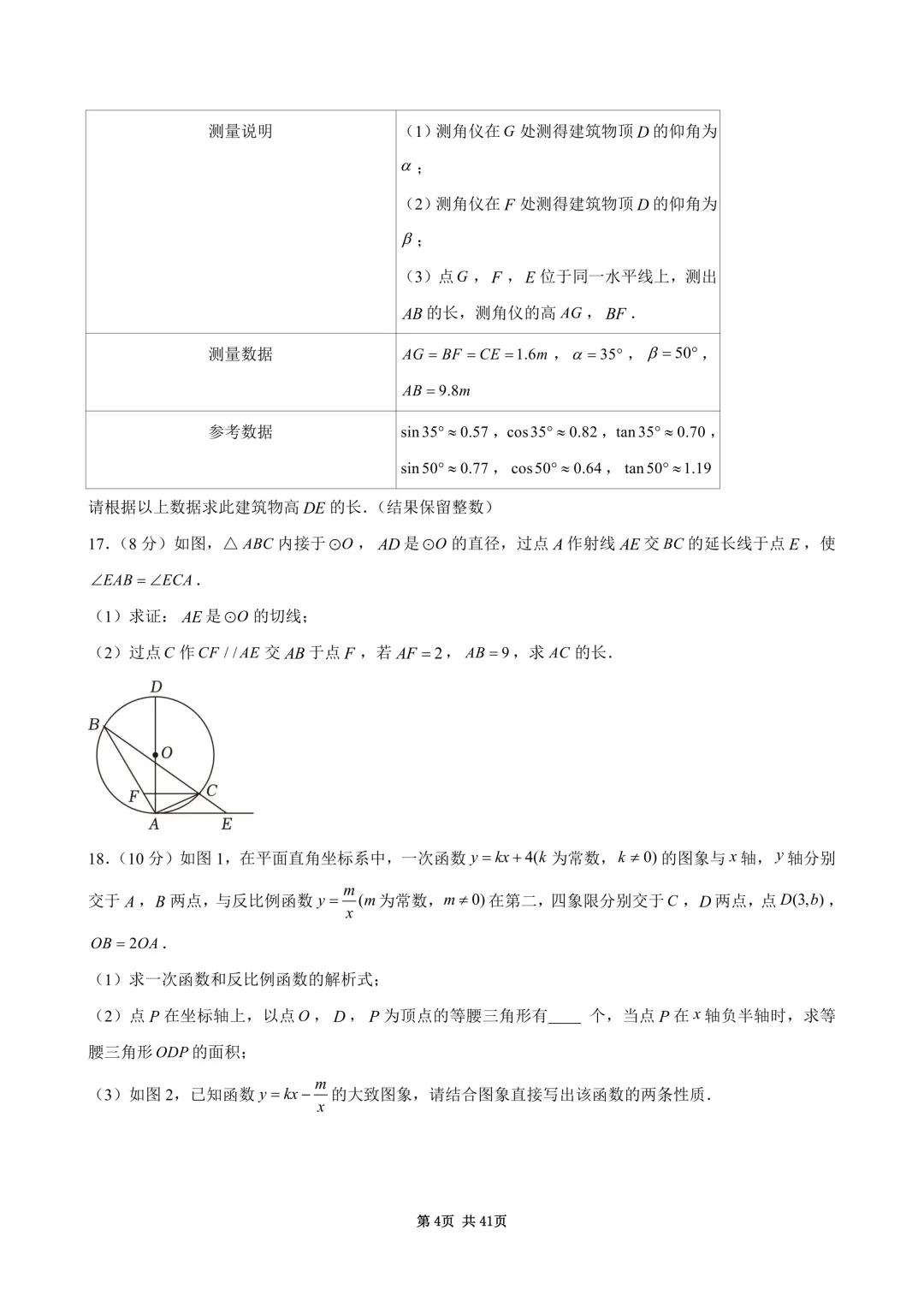 2026年四川省广安市中考数学试卷(含答案和详细解析)-第5张图片-四季读书网 2026年四川省广安市中考数学试卷(含答案和详细解析)-第5张图片-四季读书网