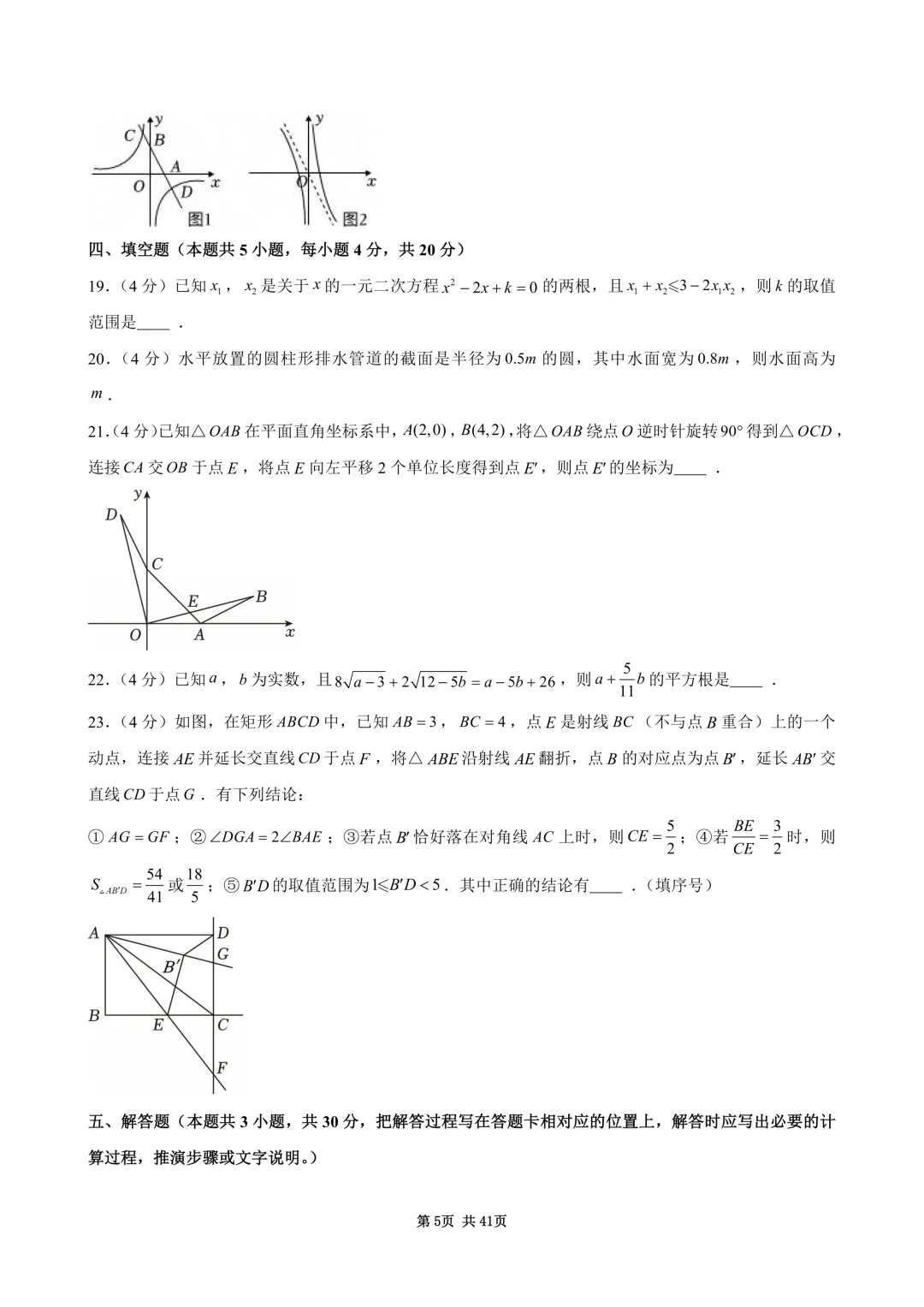 2026年四川省广安市中考数学试卷(含答案和详细解析)-第6张图片-四季读书网 2026年四川省广安市中考数学试卷(含答案和详细解析)-第6张图片-四季读书网