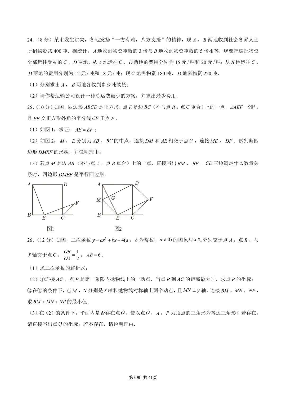 2026年四川省广安市中考数学试卷(含答案和详细解析)-第7张图片-四季读书网 2026年四川省广安市中考数学试卷(含答案和详细解析)-第7张图片-四季读书网