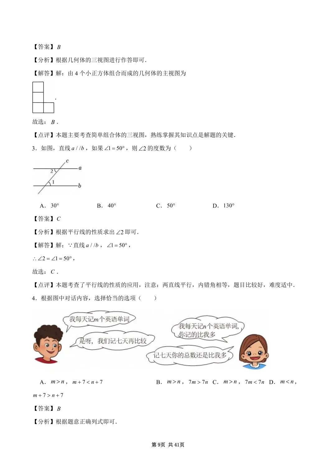 2026年四川省广安市中考数学试卷(含答案和详细解析)-第10张图片-四季读书网 2026年四川省广安市中考数学试卷(含答案和详细解析)-第10张图片-四季读书网