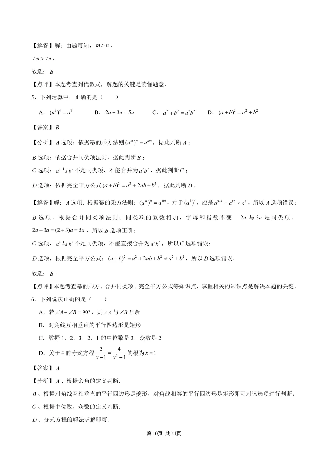 2026年四川省广安市中考数学试卷(含答案和详细解析)-第11张图片-四季读书网 2026年四川省广安市中考数学试卷(含答案和详细解析)-第11张图片-四季读书网