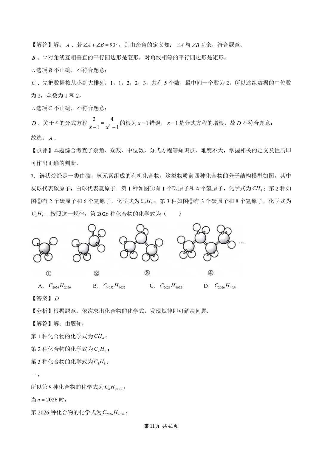 2026年四川省广安市中考数学试卷(含答案和详细解析)-第12张图片-四季读书网 2026年四川省广安市中考数学试卷(含答案和详细解析)-第12张图片-四季读书网