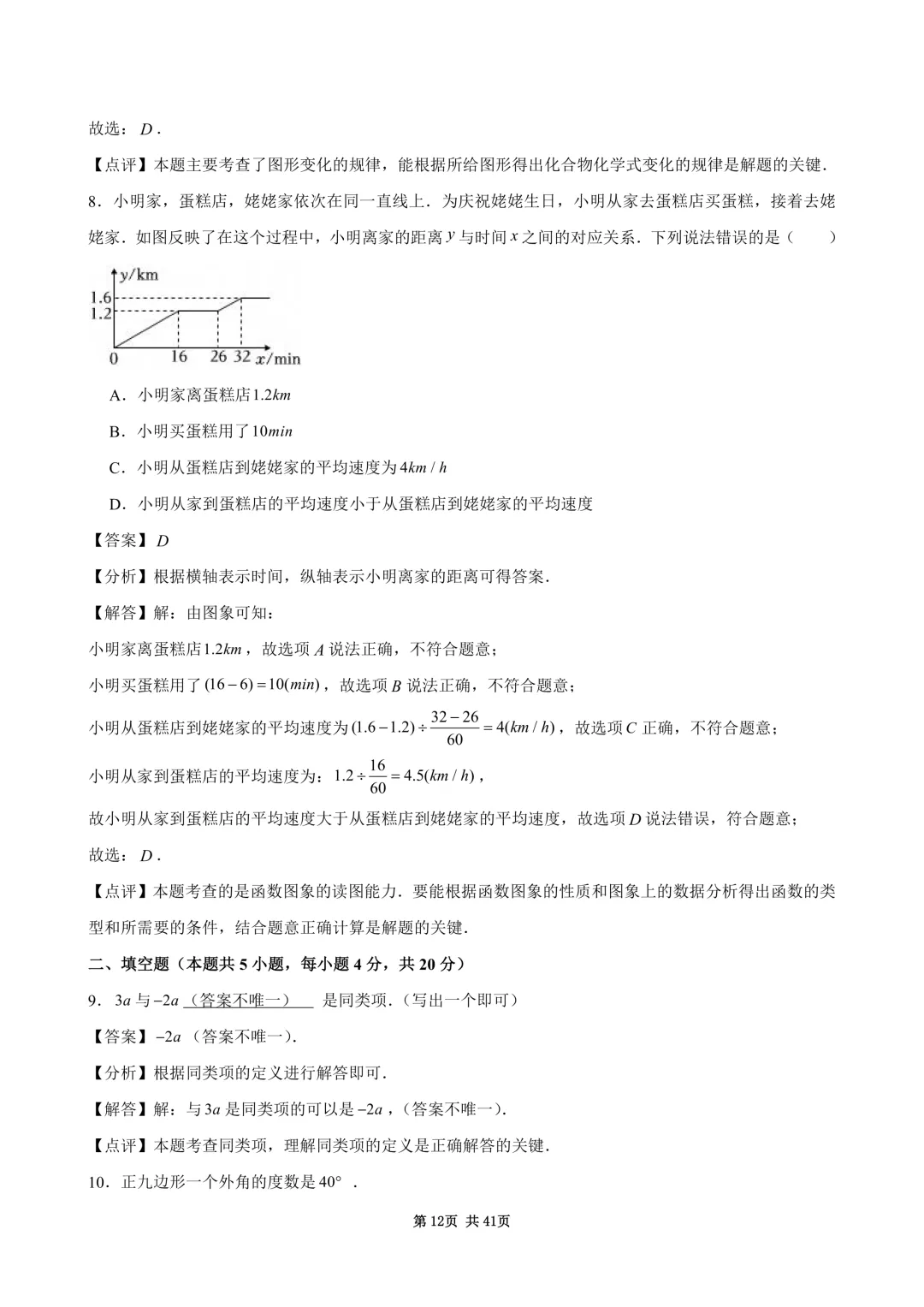 2026年四川省广安市中考数学试卷(含答案和详细解析)-第13张图片-四季读书网 2026年四川省广安市中考数学试卷(含答案和详细解析)-第13张图片-四季读书网