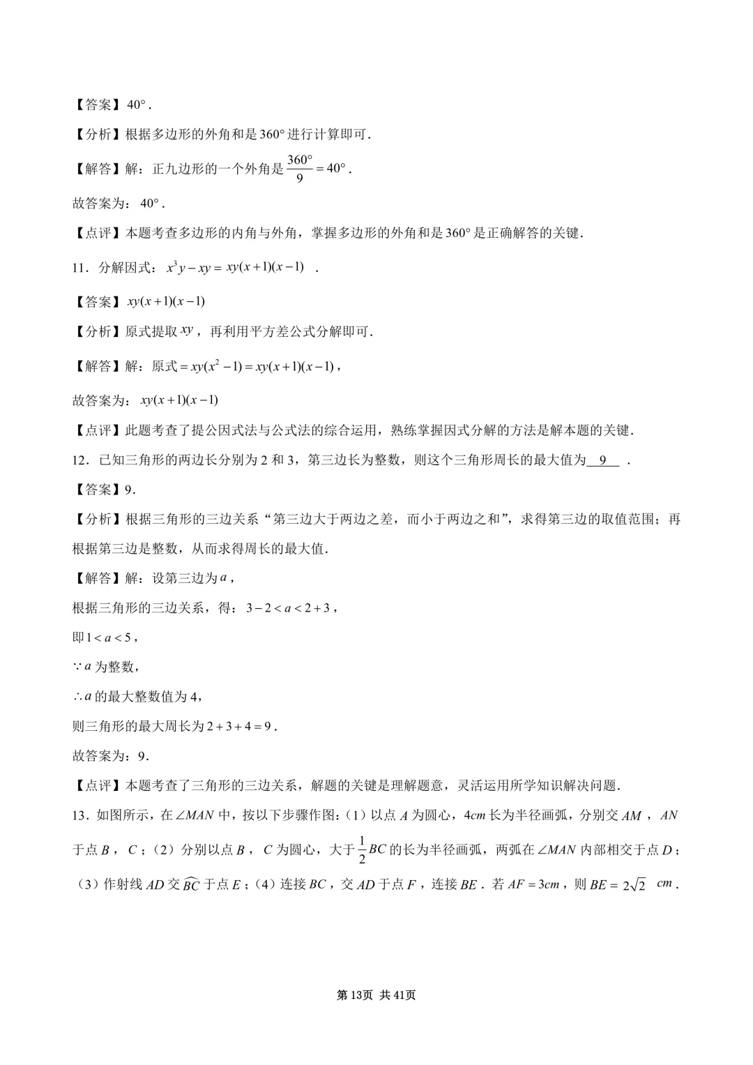 2026年四川省广安市中考数学试卷(含答案和详细解析)-第14张图片-四季读书网 2026年四川省广安市中考数学试卷(含答案和详细解析)-第14张图片-四季读书网