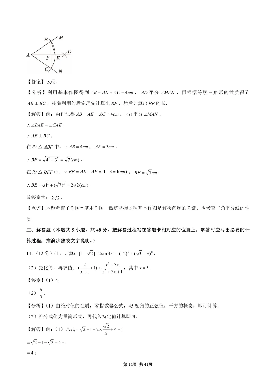 2026年四川省广安市中考数学试卷(含答案和详细解析)-第15张图片-四季读书网 2026年四川省广安市中考数学试卷(含答案和详细解析)-第15张图片-四季读书网