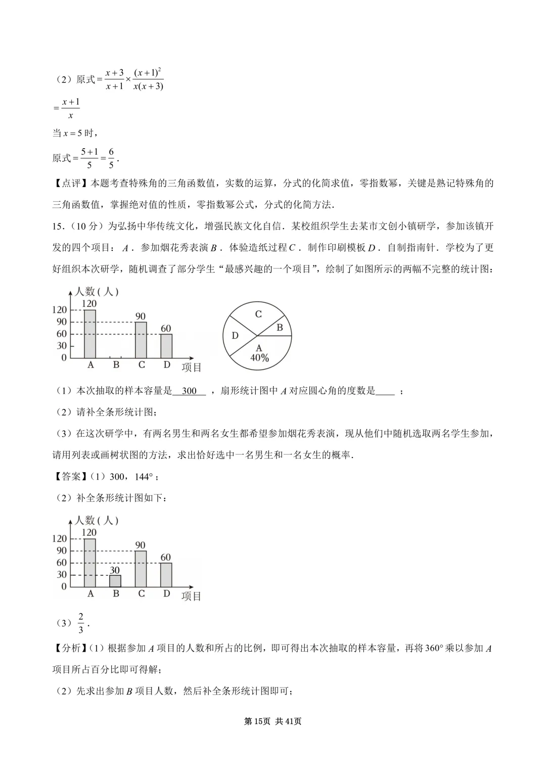 2026年四川省广安市中考数学试卷(含答案和详细解析)-第16张图片-四季读书网 2026年四川省广安市中考数学试卷(含答案和详细解析)-第16张图片-四季读书网