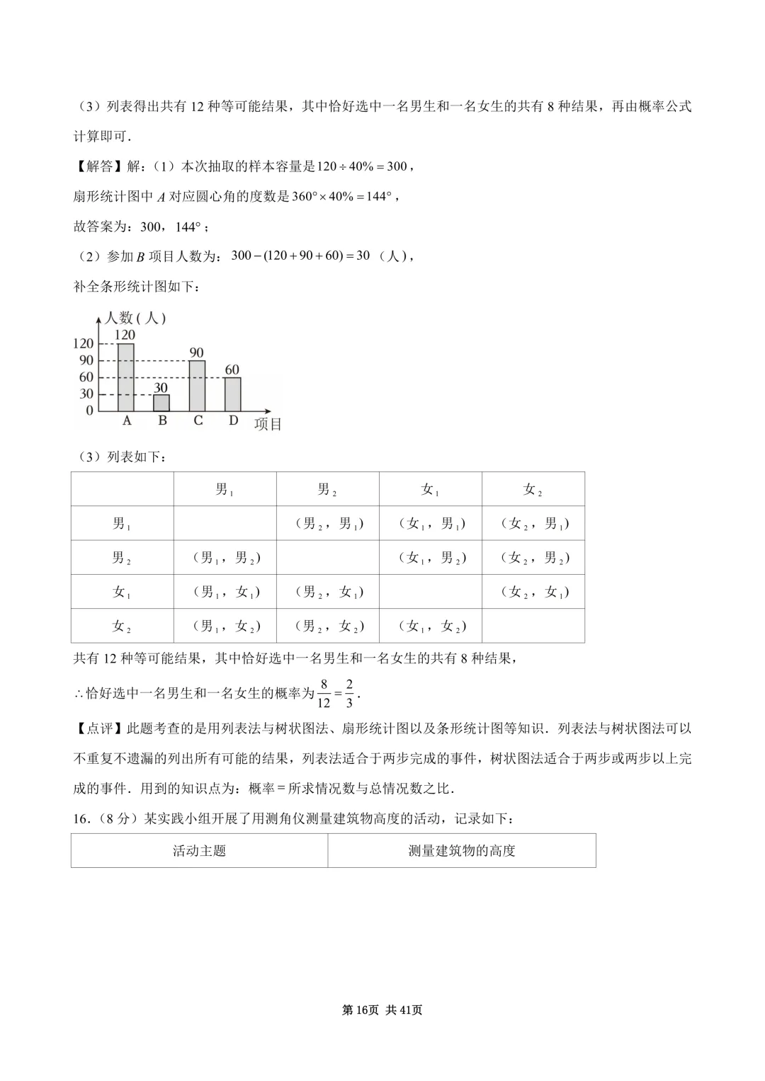 2026年四川省广安市中考数学试卷(含答案和详细解析)-第17张图片-四季读书网 2026年四川省广安市中考数学试卷(含答案和详细解析)-第17张图片-四季读书网