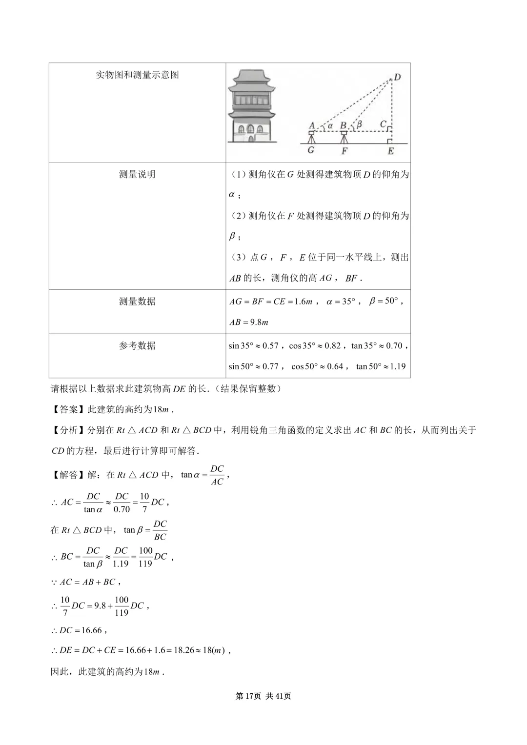 2026年四川省广安市中考数学试卷(含答案和详细解析)-第18张图片-四季读书网 2026年四川省广安市中考数学试卷(含答案和详细解析)-第18张图片-四季读书网
