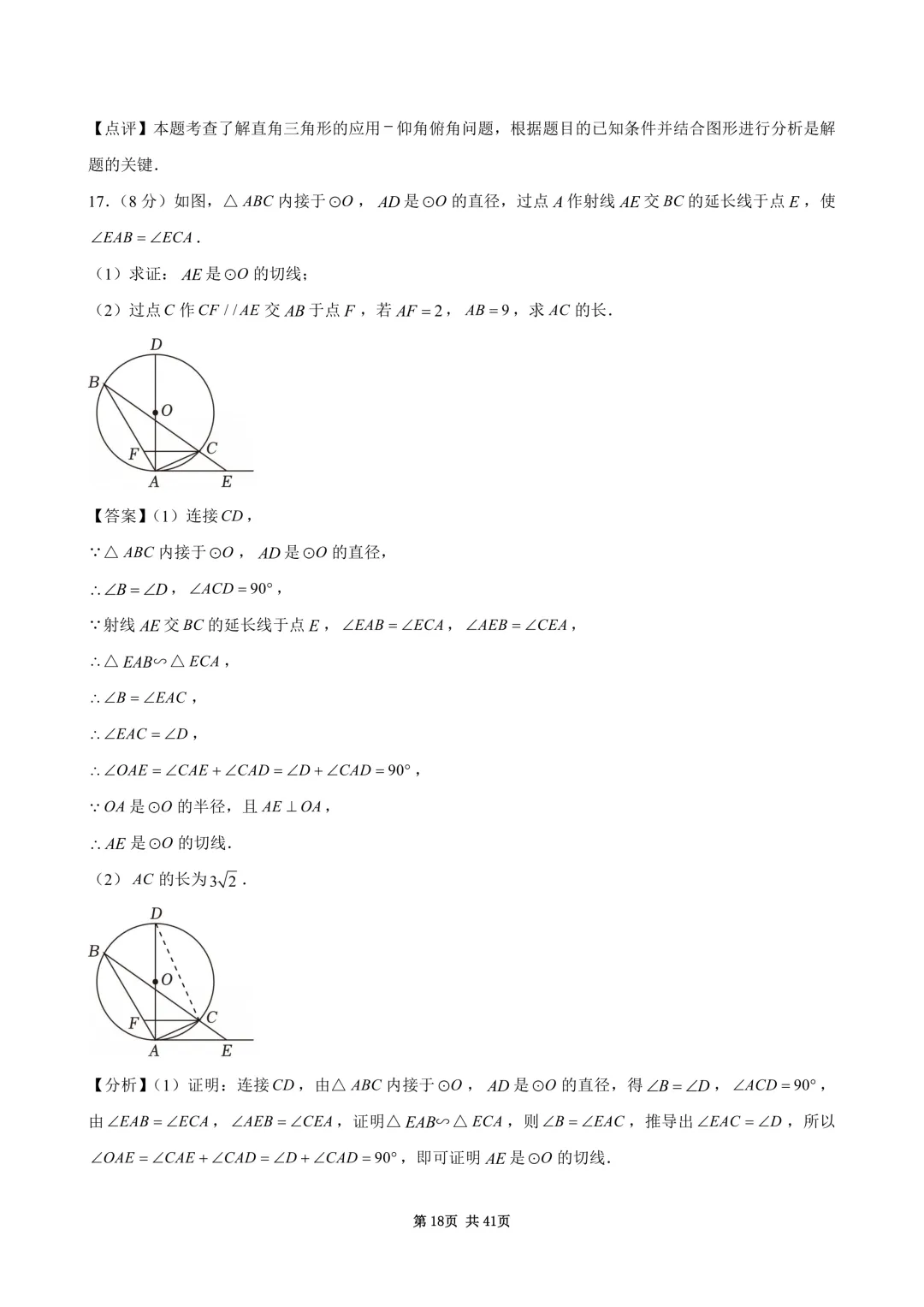 2026年四川省广安市中考数学试卷(含答案和详细解析)-第19张图片-四季读书网 2026年四川省广安市中考数学试卷(含答案和详细解析)-第19张图片-四季读书网