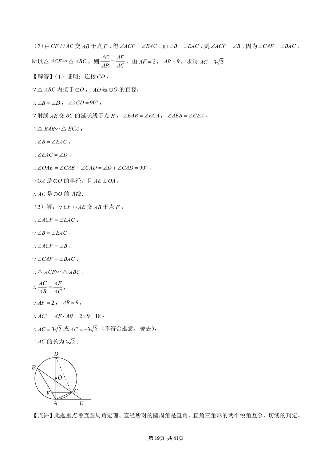 2026年四川省广安市中考数学试卷(含答案和详细解析)-第20张图片-四季读书网 2026年四川省广安市中考数学试卷(含答案和详细解析)-第20张图片-四季读书网