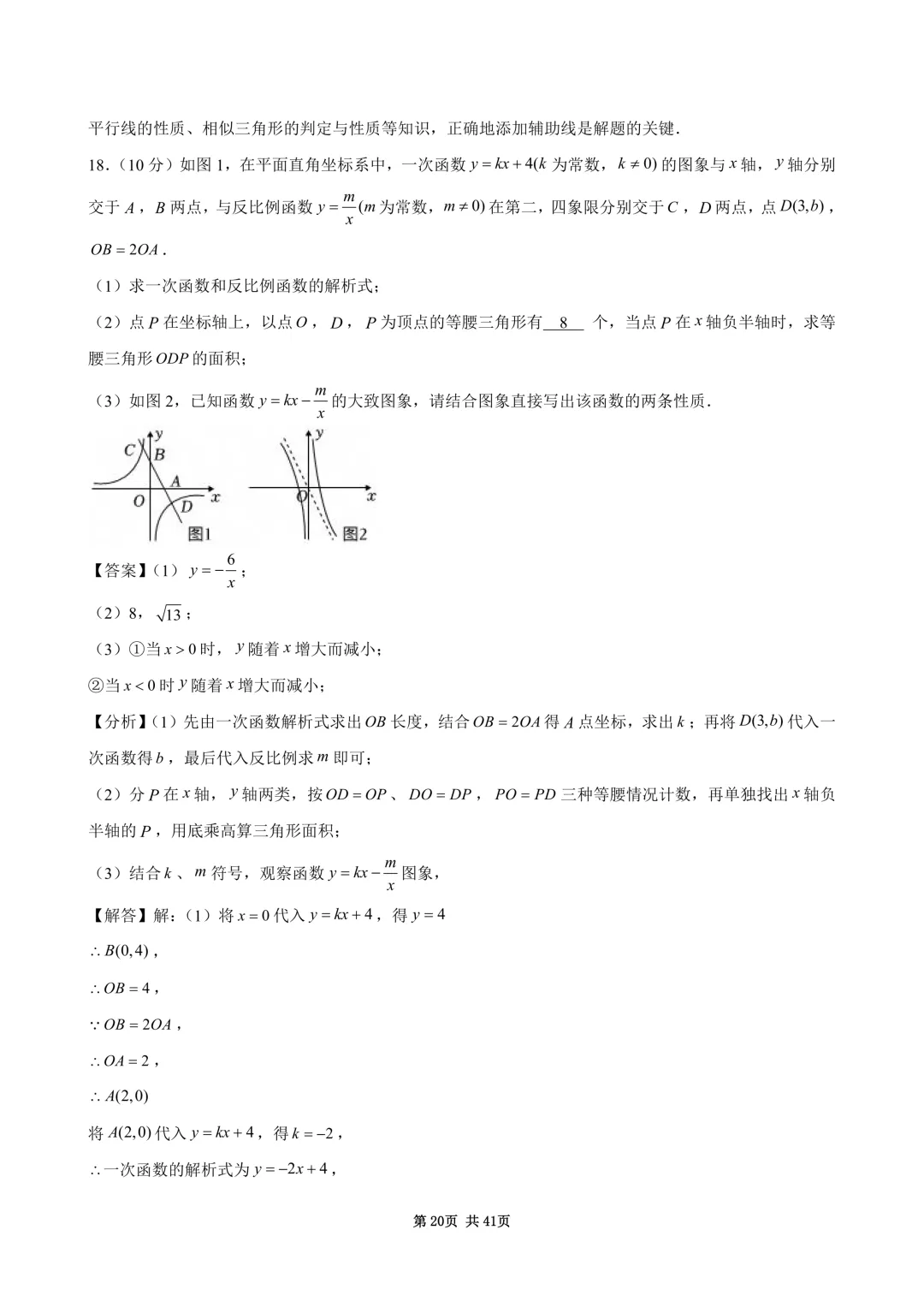 2026年四川省广安市中考数学试卷(含答案和详细解析)-第21张图片-四季读书网 2026年四川省广安市中考数学试卷(含答案和详细解析)-第21张图片-四季读书网