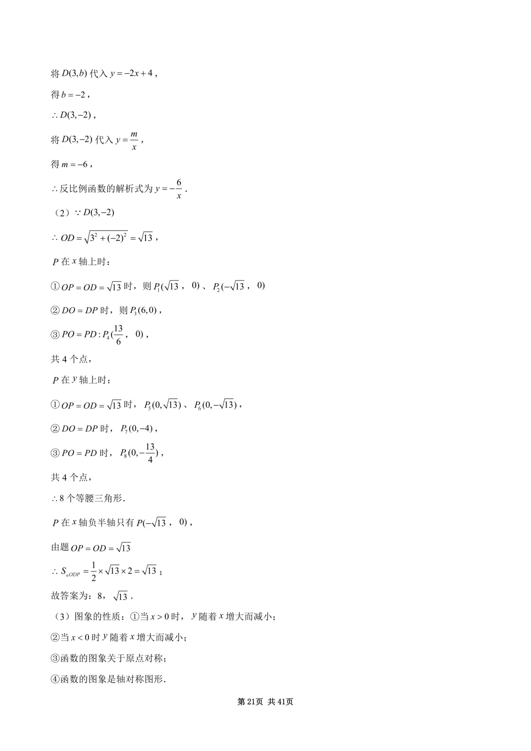 2026年四川省广安市中考数学试卷(含答案和详细解析)-第22张图片-四季读书网 2026年四川省广安市中考数学试卷(含答案和详细解析)-第22张图片-四季读书网