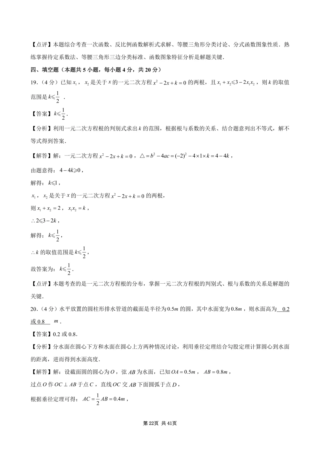 2026年四川省广安市中考数学试卷(含答案和详细解析)-第23张图片-四季读书网 2026年四川省广安市中考数学试卷(含答案和详细解析)-第23张图片-四季读书网