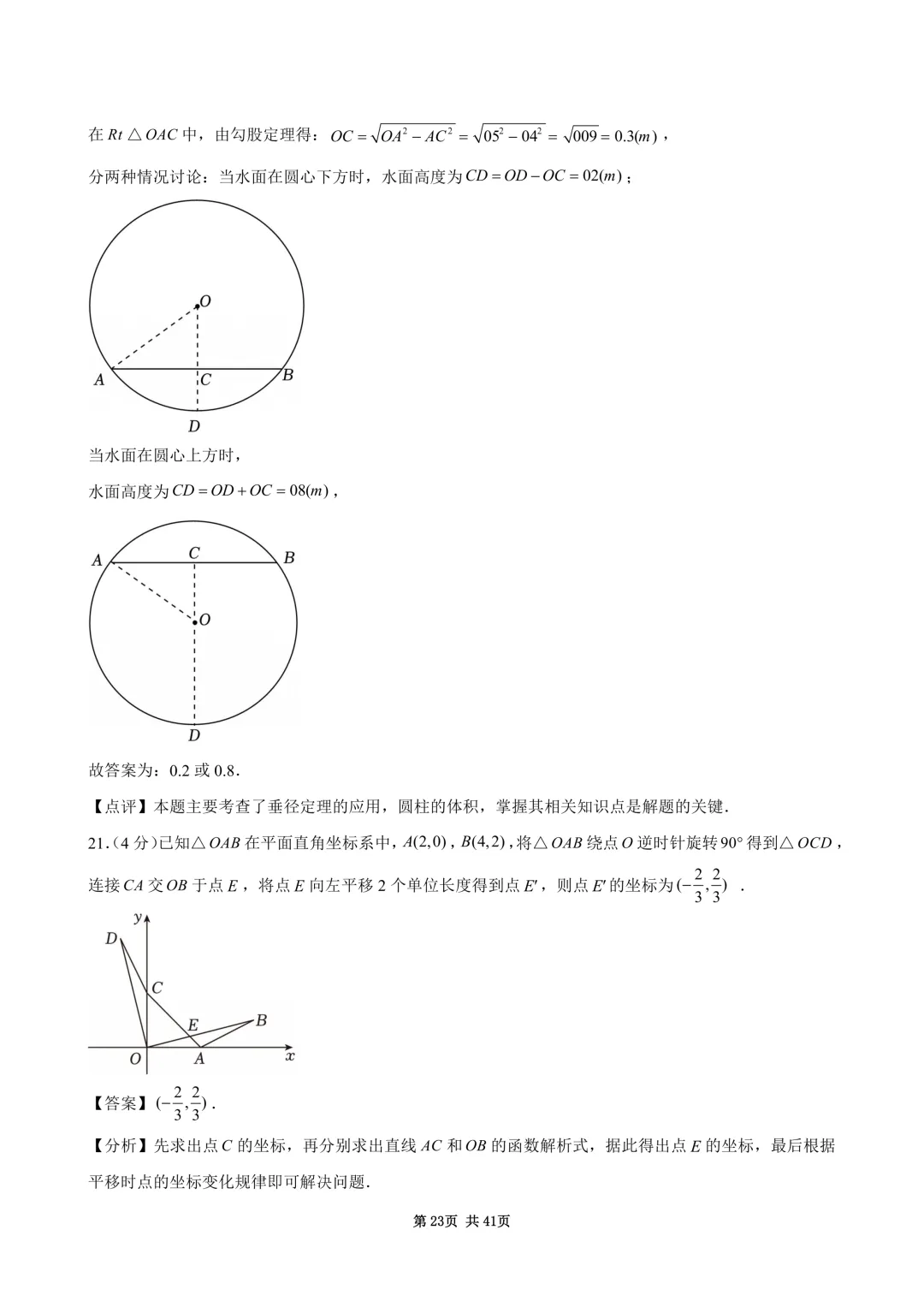 2026年四川省广安市中考数学试卷(含答案和详细解析)-第24张图片-四季读书网 2026年四川省广安市中考数学试卷(含答案和详细解析)-第24张图片-四季读书网