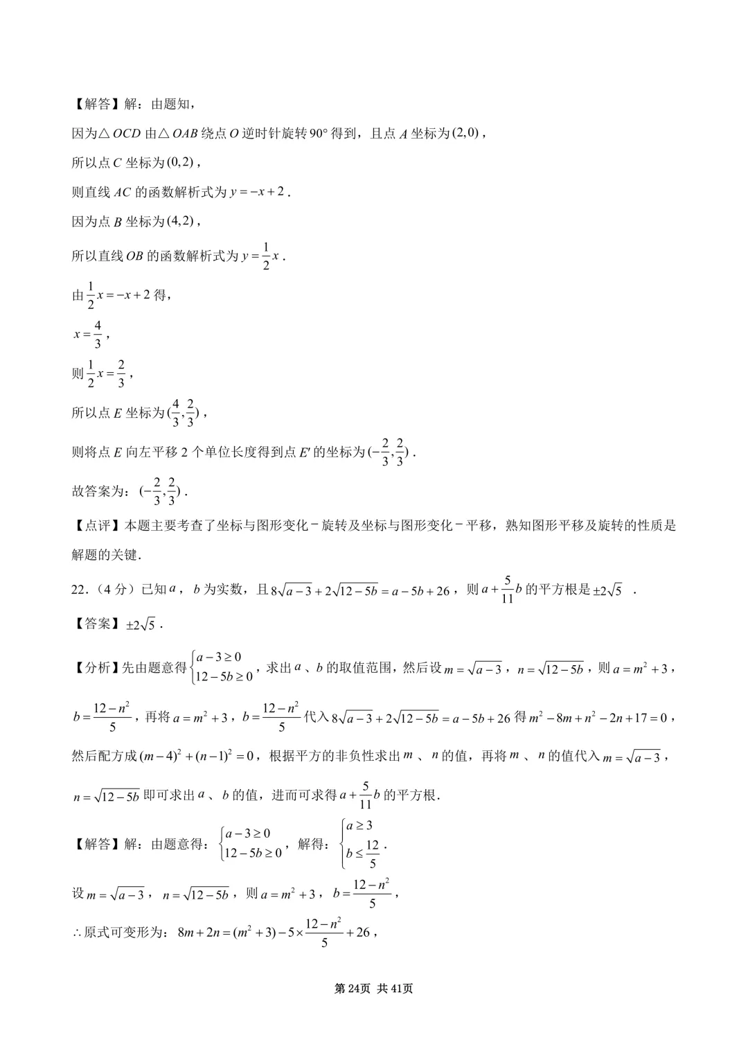 2026年四川省广安市中考数学试卷(含答案和详细解析)-第25张图片-四季读书网 2026年四川省广安市中考数学试卷(含答案和详细解析)-第25张图片-四季读书网