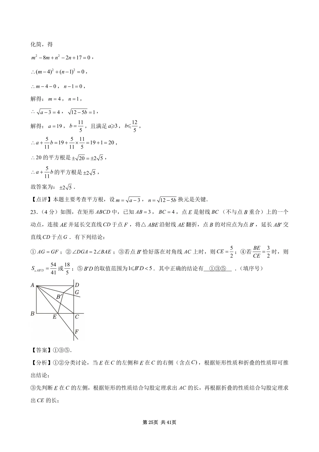 2026年四川省广安市中考数学试卷(含答案和详细解析)-第26张图片-四季读书网 2026年四川省广安市中考数学试卷(含答案和详细解析)-第26张图片-四季读书网