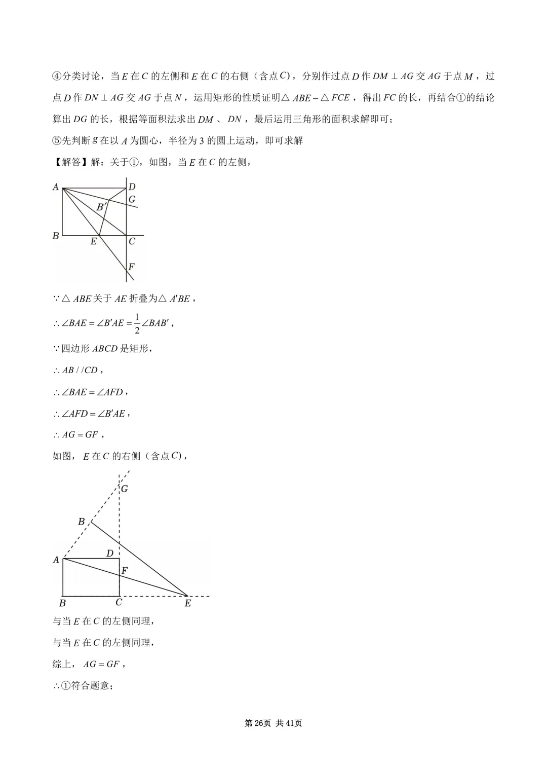 2026年四川省广安市中考数学试卷(含答案和详细解析)-第27张图片-四季读书网 2026年四川省广安市中考数学试卷(含答案和详细解析)-第27张图片-四季读书网