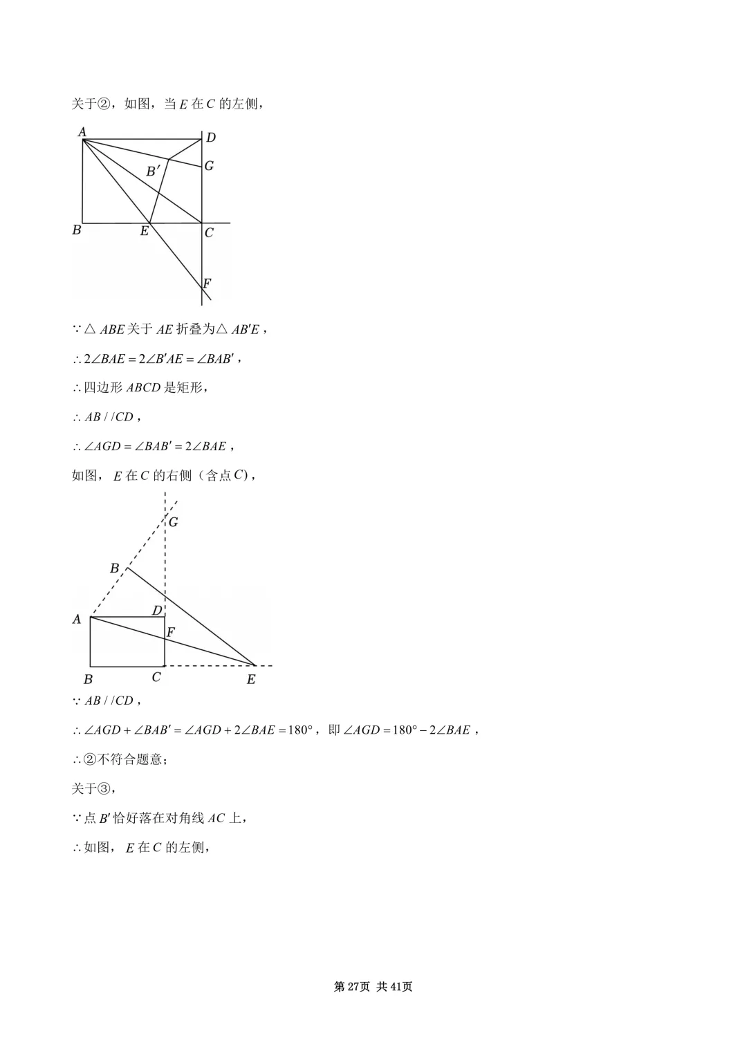 2026年四川省广安市中考数学试卷(含答案和详细解析)-第28张图片-四季读书网 2026年四川省广安市中考数学试卷(含答案和详细解析)-第28张图片-四季读书网