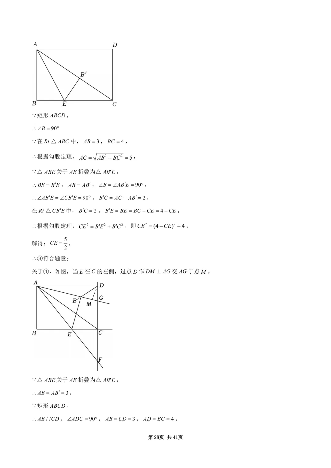 2026年四川省广安市中考数学试卷(含答案和详细解析)-第29张图片-四季读书网 2026年四川省广安市中考数学试卷(含答案和详细解析)-第29张图片-四季读书网