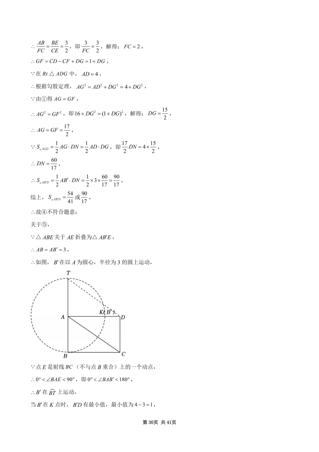 2026年四川省广安市中考数学试卷(含答案和详细解析)-第31张图片-四季读书网 2026年四川省广安市中考数学试卷(含答案和详细解析)-第31张图片-四季读书网