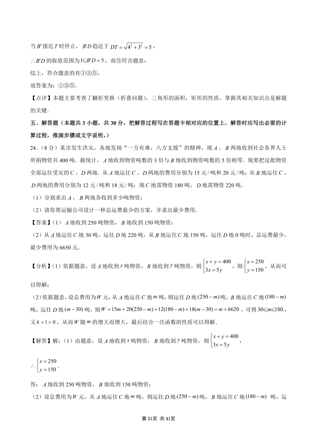 2026年四川省广安市中考数学试卷(含答案和详细解析)-第32张图片-四季读书网 2026年四川省广安市中考数学试卷(含答案和详细解析)-第32张图片-四季读书网