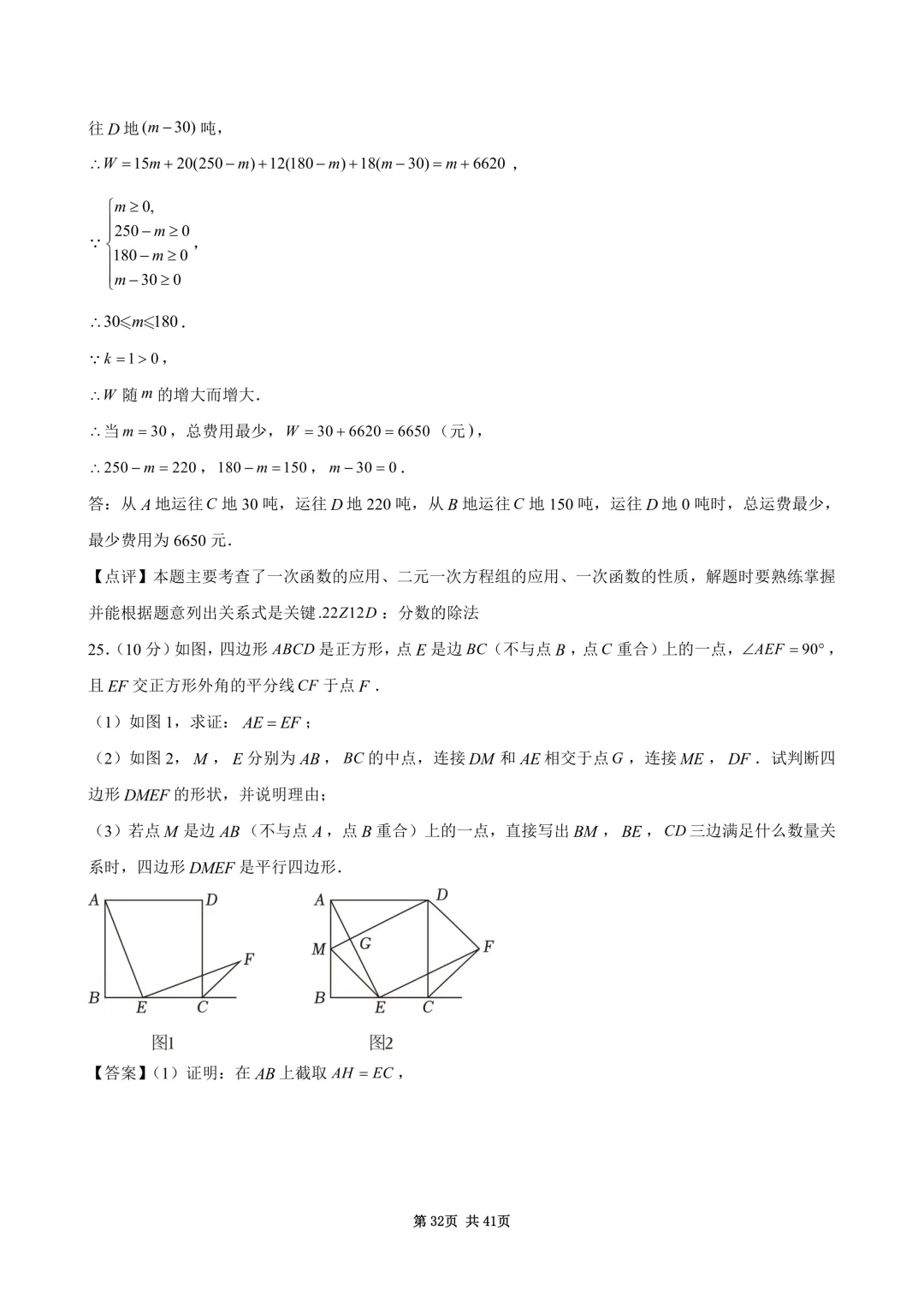 2026年四川省广安市中考数学试卷(含答案和详细解析)-第33张图片-四季读书网 2026年四川省广安市中考数学试卷(含答案和详细解析)-第33张图片-四季读书网