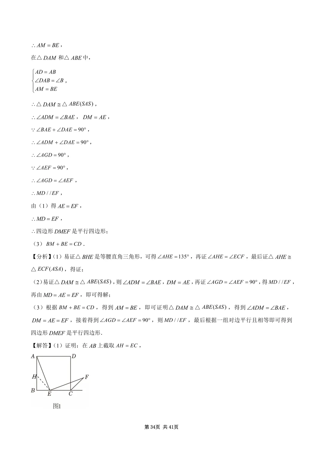 2026年四川省广安市中考数学试卷(含答案和详细解析)-第35张图片-四季读书网 2026年四川省广安市中考数学试卷(含答案和详细解析)-第35张图片-四季读书网