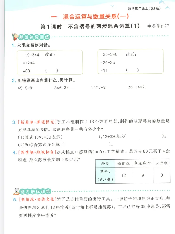 【试卷】数学《小学学霸冲A卷》1~6年级上册,人教|北师,26秋单元期中期末复习专项-第2张图片-四季读书网