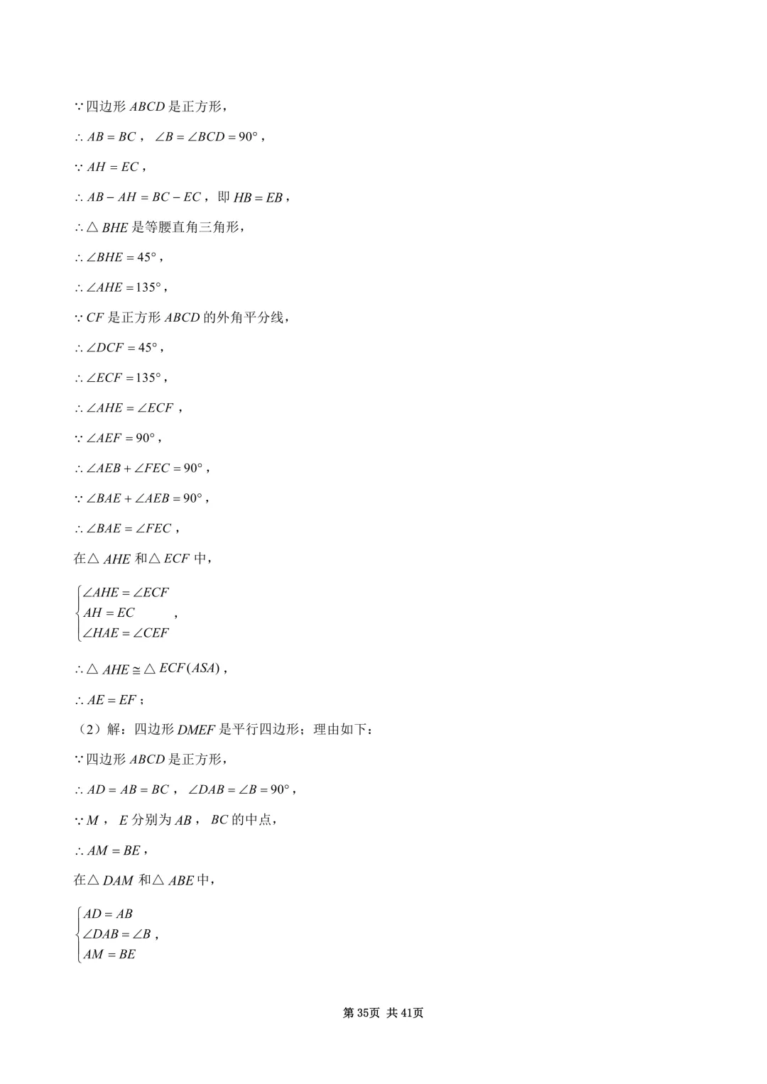 2026年四川省广安市中考数学试卷(含答案和详细解析)-第36张图片-四季读书网 2026年四川省广安市中考数学试卷(含答案和详细解析)-第36张图片-四季读书网