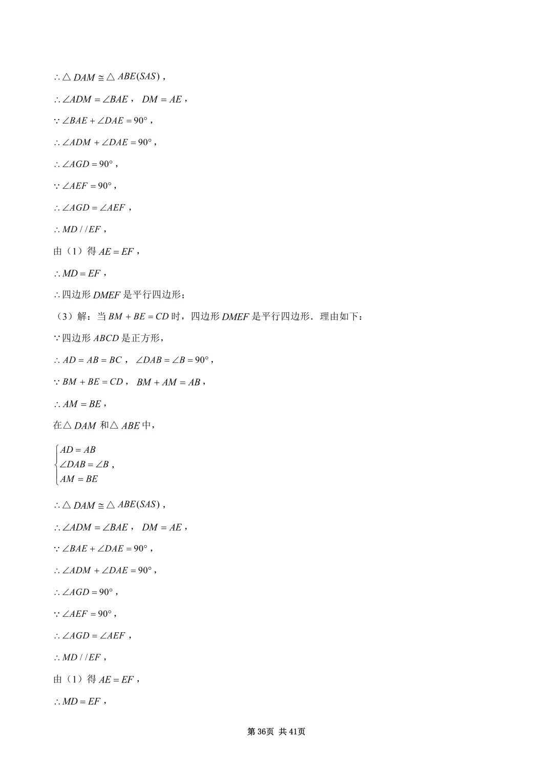 2026年四川省广安市中考数学试卷(含答案和详细解析)-第37张图片-四季读书网 2026年四川省广安市中考数学试卷(含答案和详细解析)-第37张图片-四季读书网