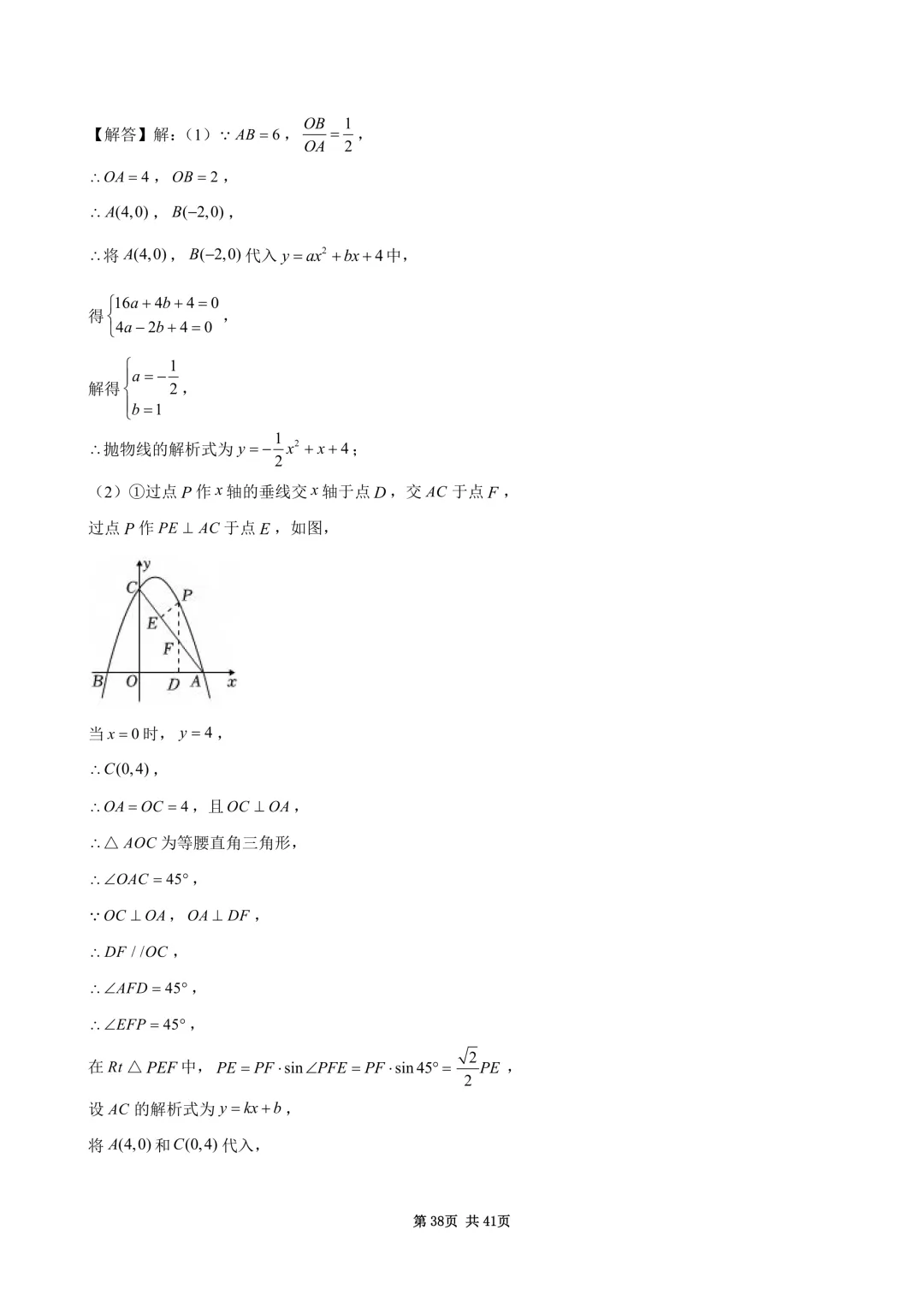 2026年四川省广安市中考数学试卷(含答案和详细解析)-第39张图片-四季读书网 2026年四川省广安市中考数学试卷(含答案和详细解析)-第39张图片-四季读书网