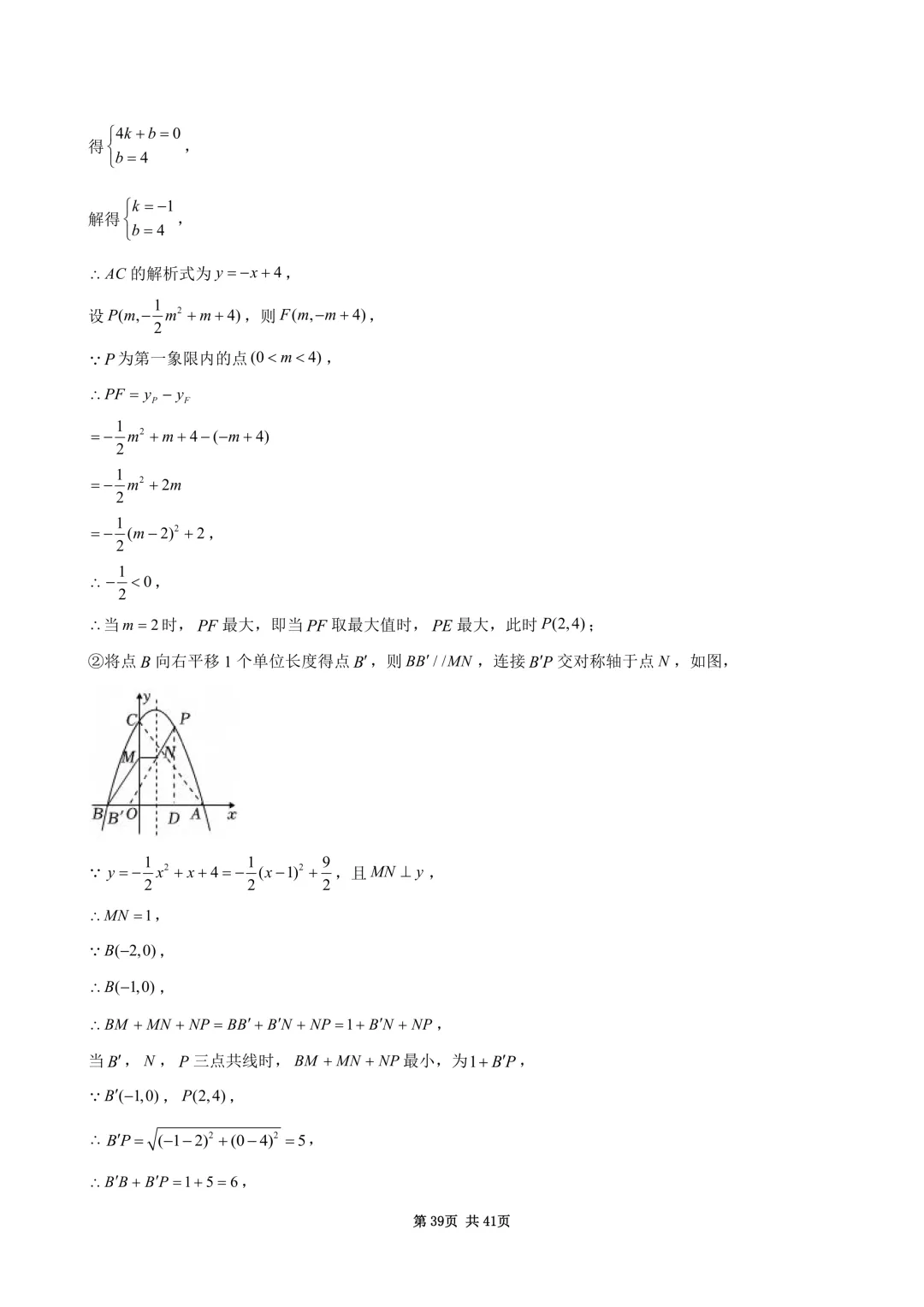2026年四川省广安市中考数学试卷(含答案和详细解析)-第40张图片-四季读书网 2026年四川省广安市中考数学试卷(含答案和详细解析)-第40张图片-四季读书网